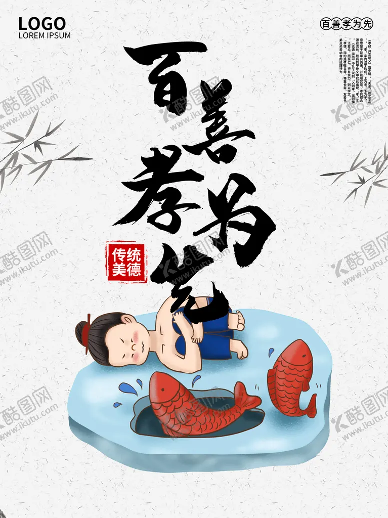 编号：46329510090429247158【酷图网】源文件下载-百善孝为先