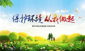 环保文明展板