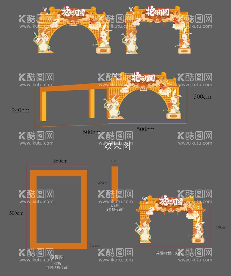 编号：62024512040225384958【酷图网】源文件下载-中秋门头