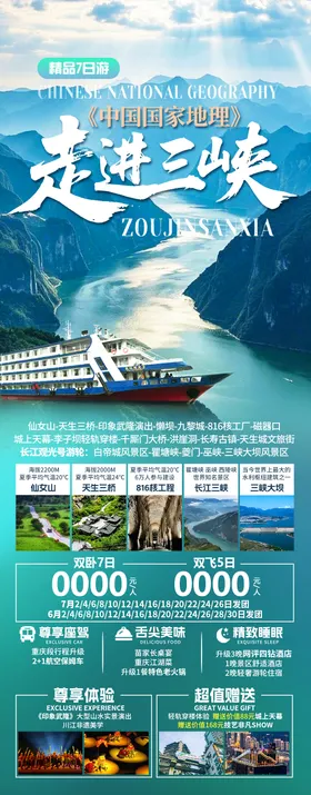 中国国家地理走进三峡