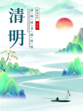 清明节海报