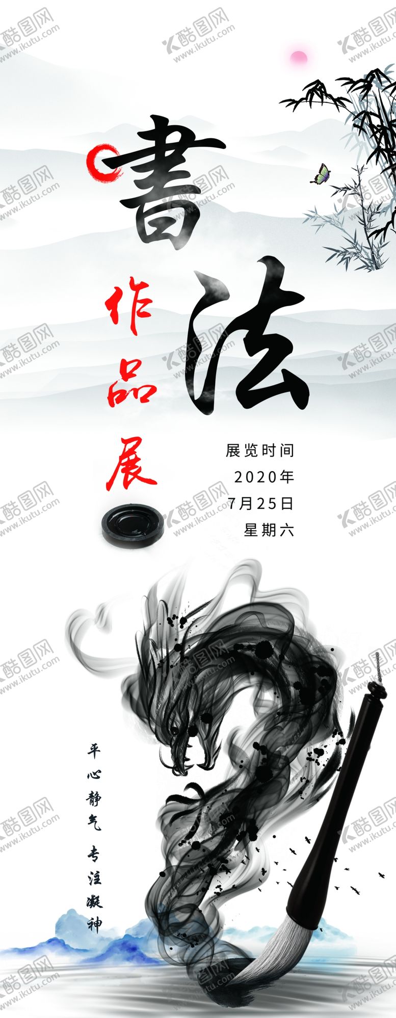 编号：17756205061154445627【酷图网】源文件下载-书法