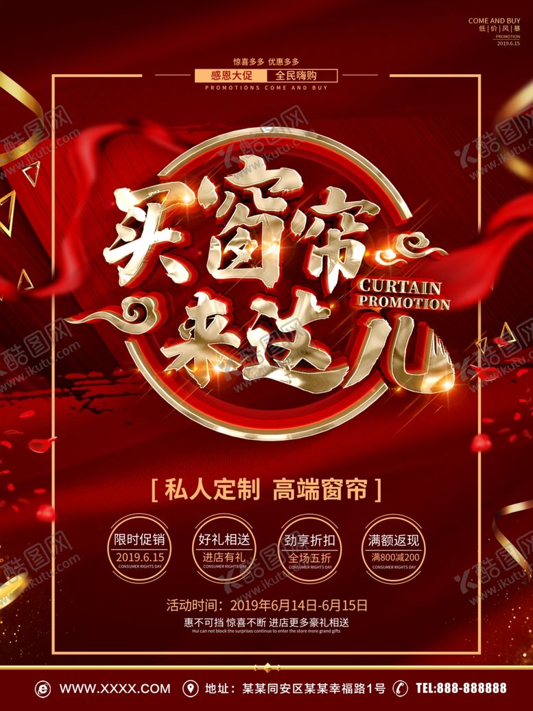 编号：56871207082246552439【酷图网】源文件下载-窗帘