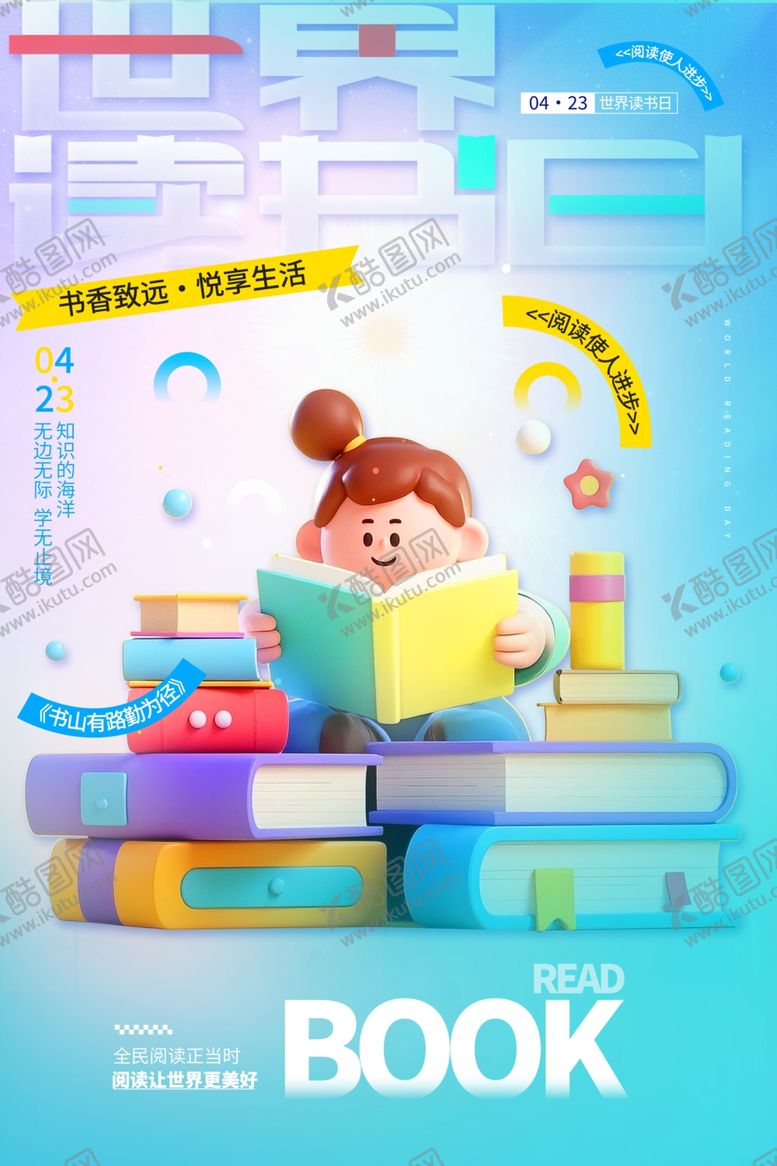 编号：36877804242053563154【酷图网】源文件下载-世界读书日