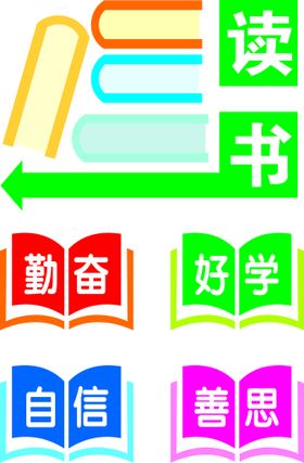 校园文化学展板学墙学阅览室