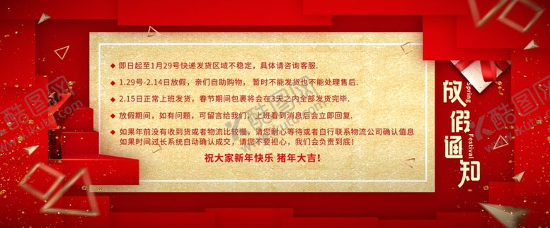 编号：37681310092321013090【酷图网】源文件下载-春节发货通知快递停运公告海报