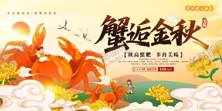 编号：54552510231718281692【酷图网】源文件下载-大闸蟹