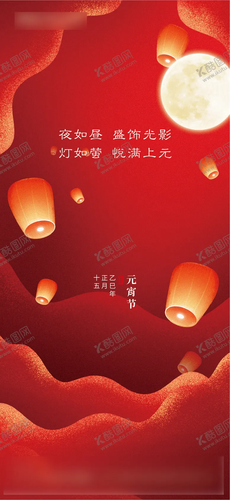 编号：60795702112312513432【酷图网】源文件下载-地产元宵节节日海报