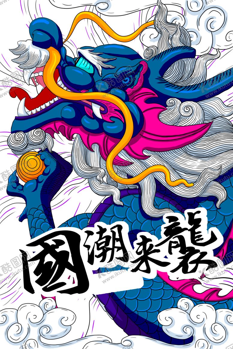 编号：98426207011858108148【酷图网】源文件下载-国潮素材