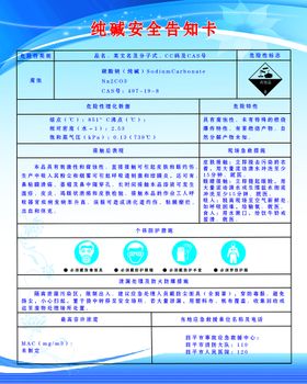 编号：37281409230237185709【酷图网】源文件下载-安全告知卡安全处置卡