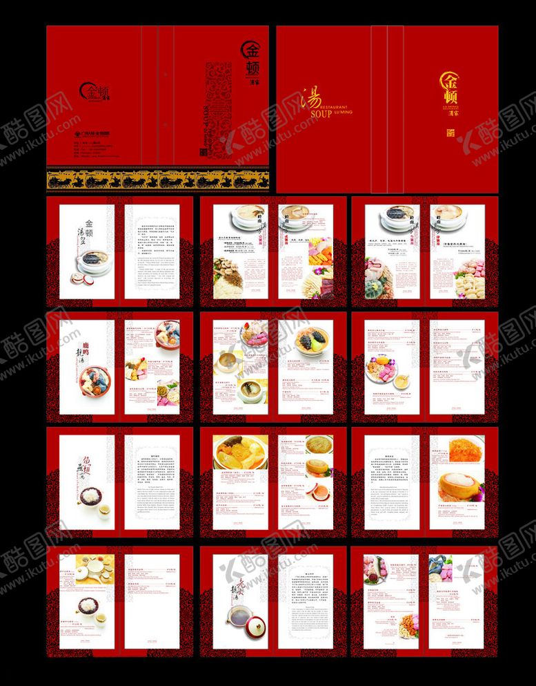 编号：23908210252039563317【酷图网】源文件下载-酒店菜单
