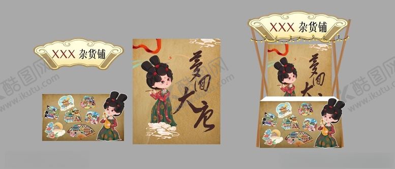 编号：24189702270242062295【酷图网】源文件下载-摊位设计