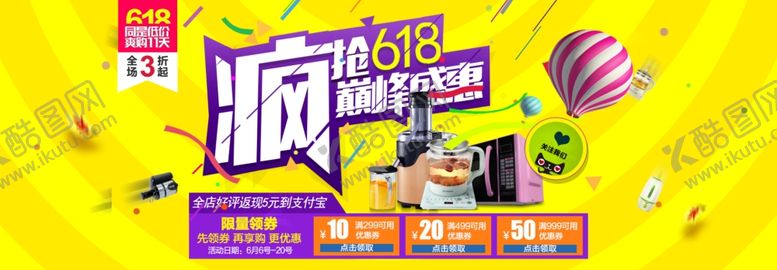 编号：40363505081716084126【酷图网】源文件下载-家电海报
