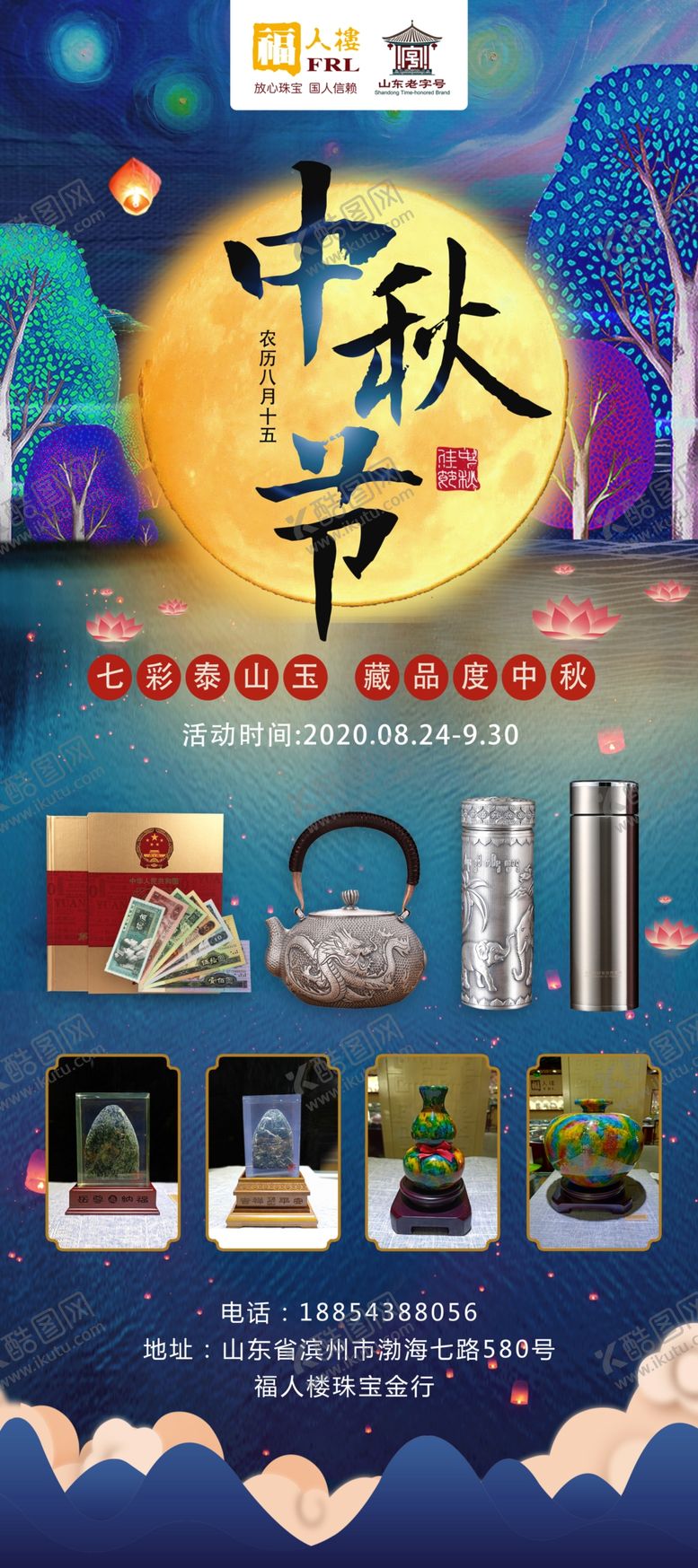 编号：45419504080136173241【酷图网】源文件下载-中秋节
