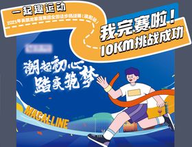 徒步赛背景板