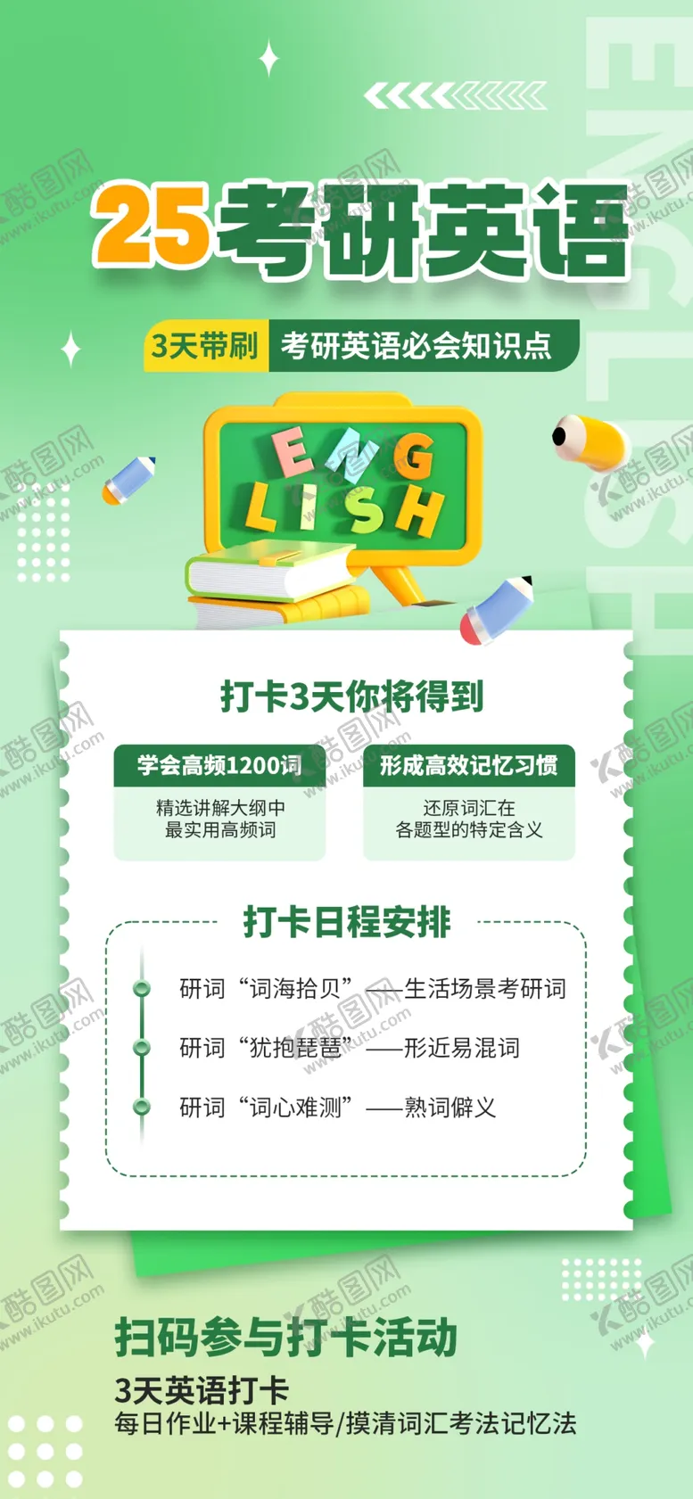 编号：22102502131414114167【酷图网】源文件下载-教育培训展架