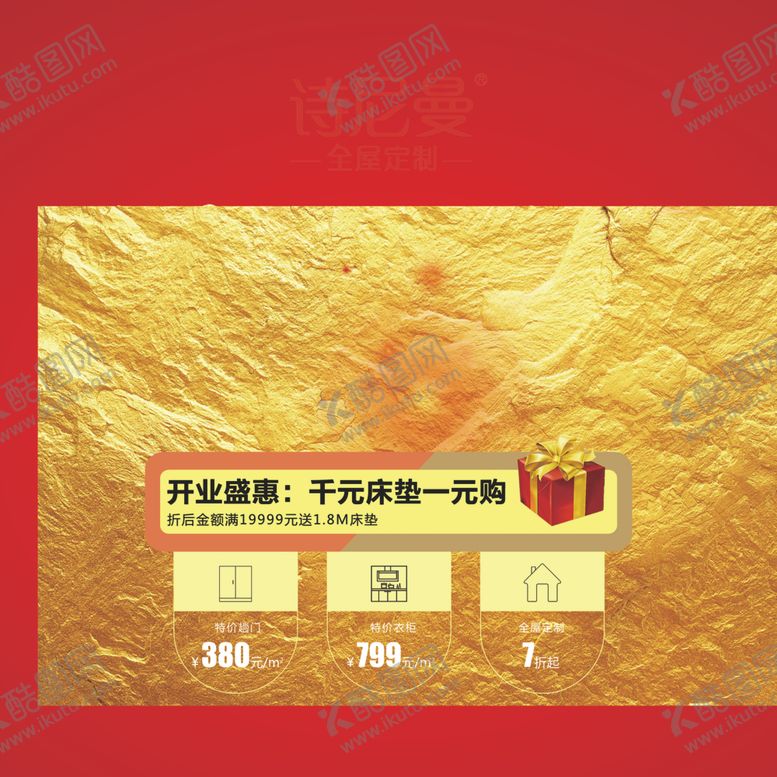 编号：62375307141700203530【酷图网】源文件下载-诗曼尼活动地贴