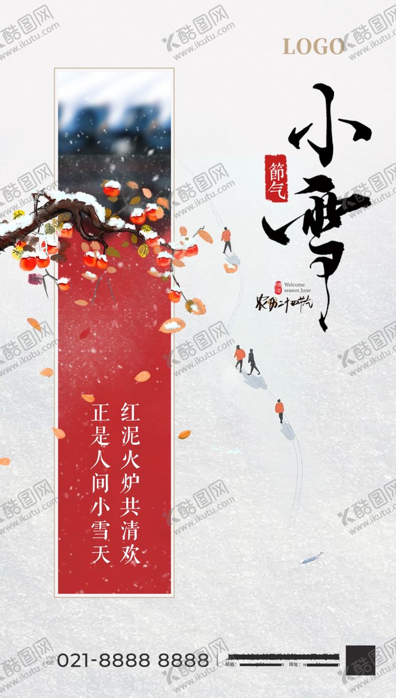 编号：28638502071000411017【酷图网】源文件下载-小雪