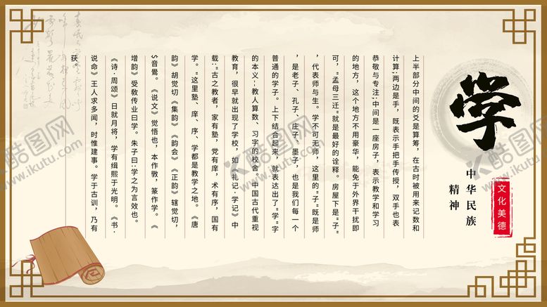 编号：91738410050350334239【酷图网】源文件下载-中华美德