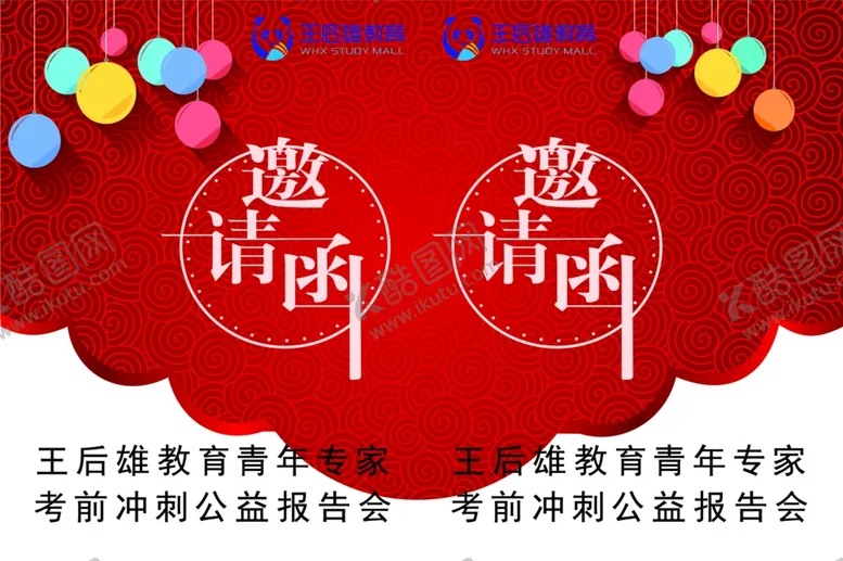 编号：21714504221906024019【酷图网】源文件下载-邀请函