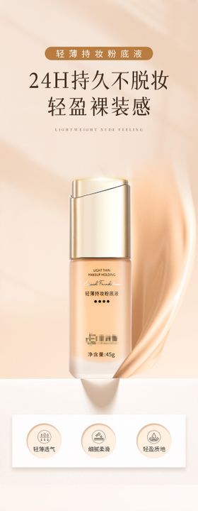 粉底液电商详情页