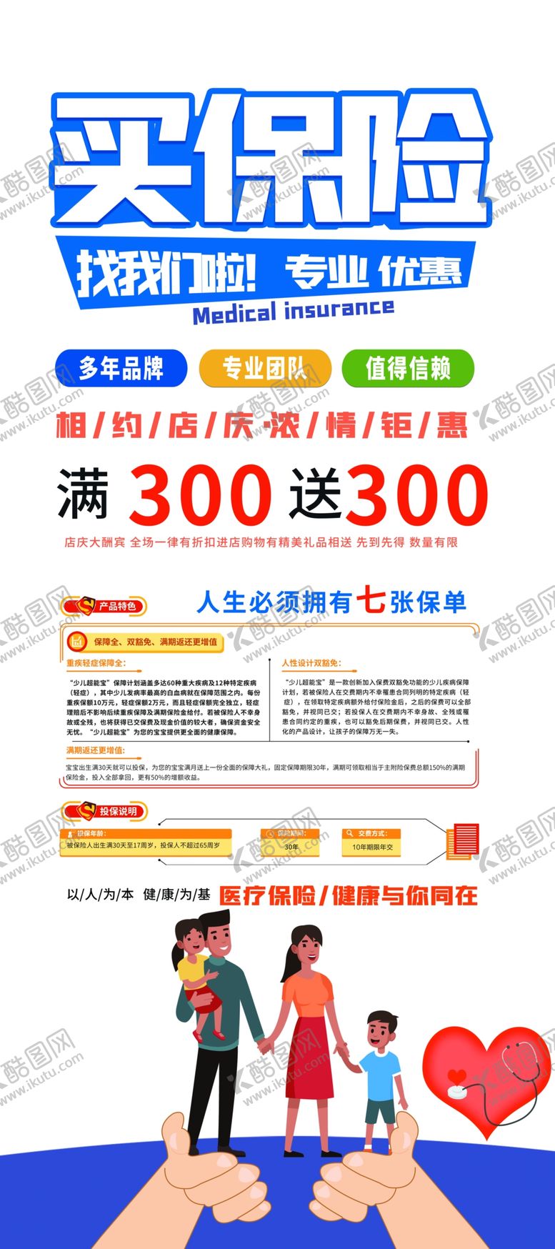编号：98673809271821119492【酷图网】源文件下载-买保险展架