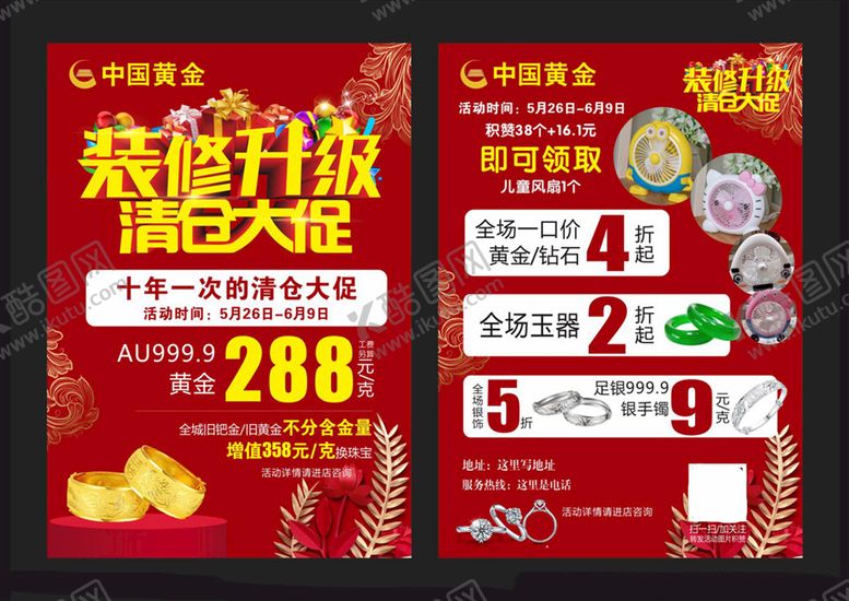 编号：65410302092115516714【酷图网】源文件下载-清仓大促