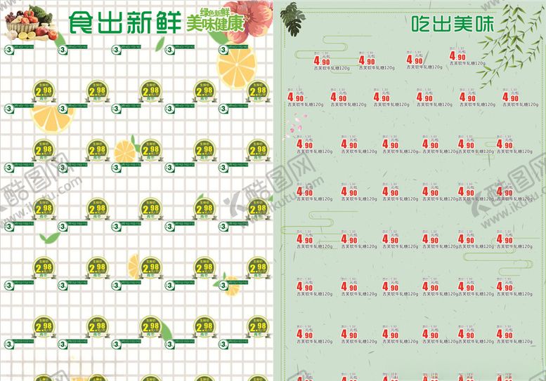 编号：32522205141603426636【酷图网】源文件下载-超市春天DM单