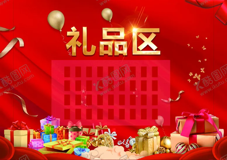 编号：81693510020046584325【酷图网】源文件下载-礼品区