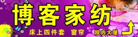 博客家纺
