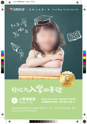 幼儿入学单页