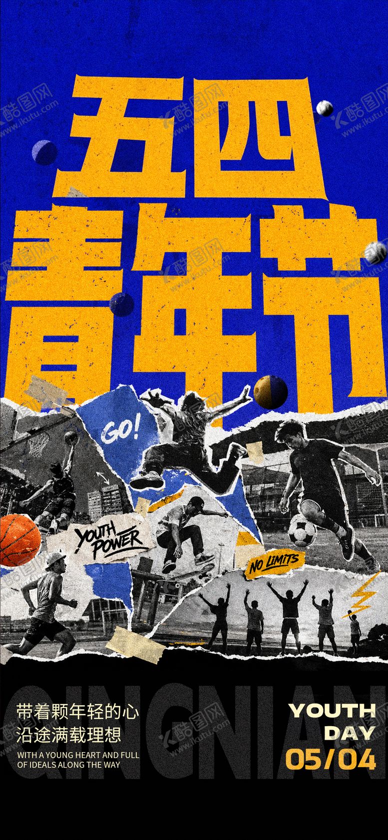 编号：16741204301323364899【酷图网】源文件下载-五四青年节海报