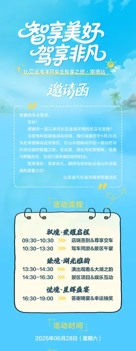 汽车邀请函