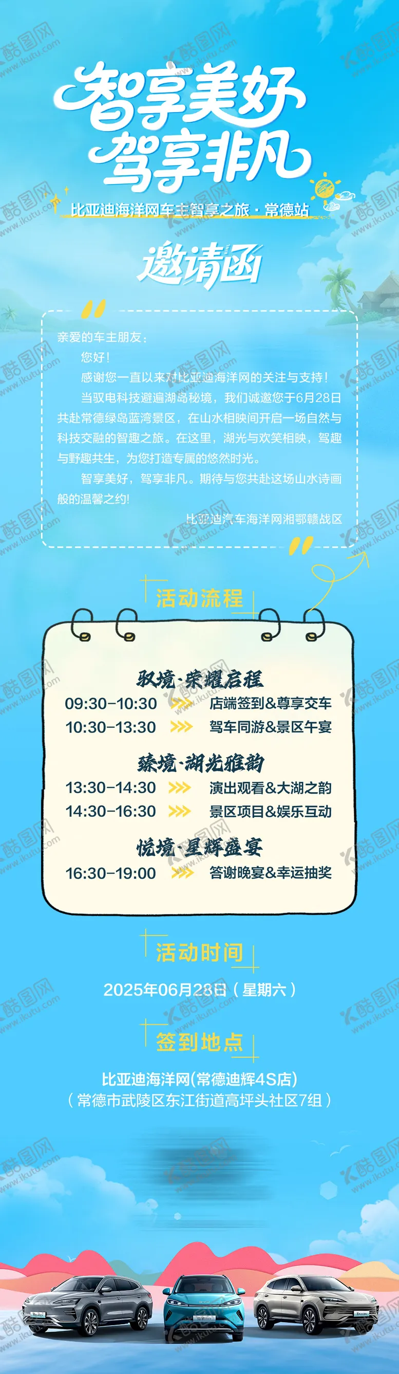编号：61328406231843514567【酷图网】源文件下载-汽车邀请函