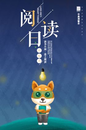 阅读日