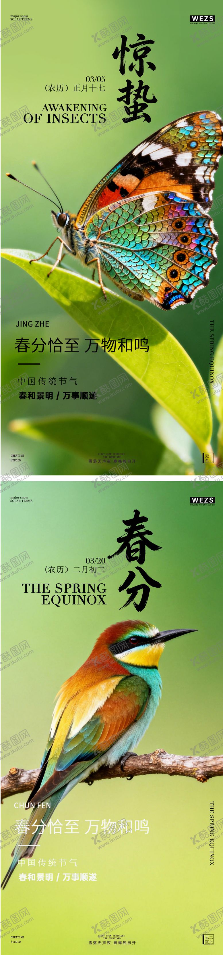 编号：12837402260218297912【酷图网】源文件下载-地产惊蛰春分春天风景海报