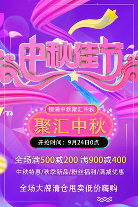 中秋佳节广告装饰宣传