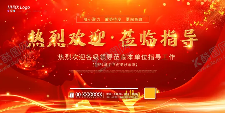 编号：46021304171935429258【酷图网】源文件下载-热烈欢迎领导