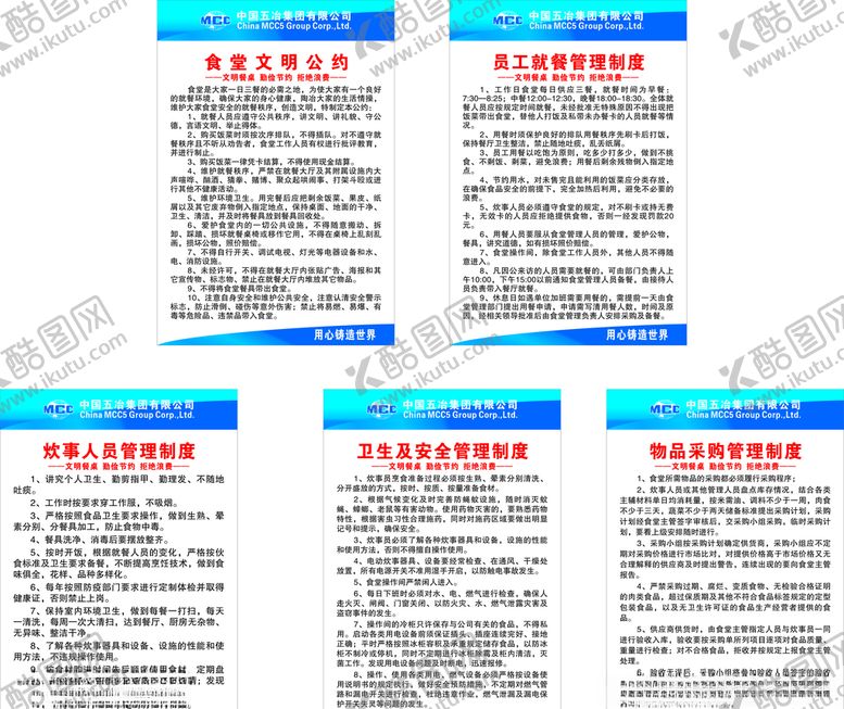 编号：93399707020717309848【酷图网】源文件下载-五冶食堂制度