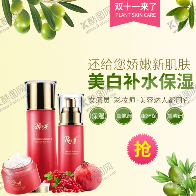 编号：89625606301930348973【酷图网】源文件下载-美白补水保湿套装