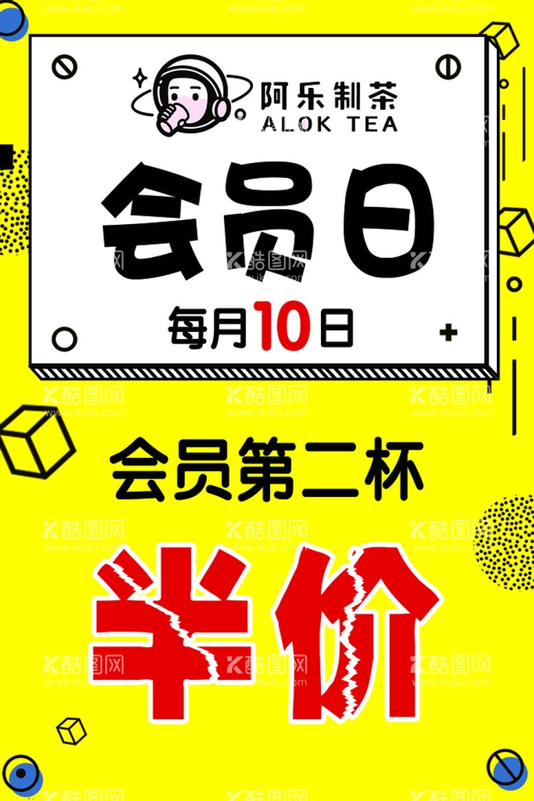 编号：52160310080208344071【酷图网】源文件下载-会员日