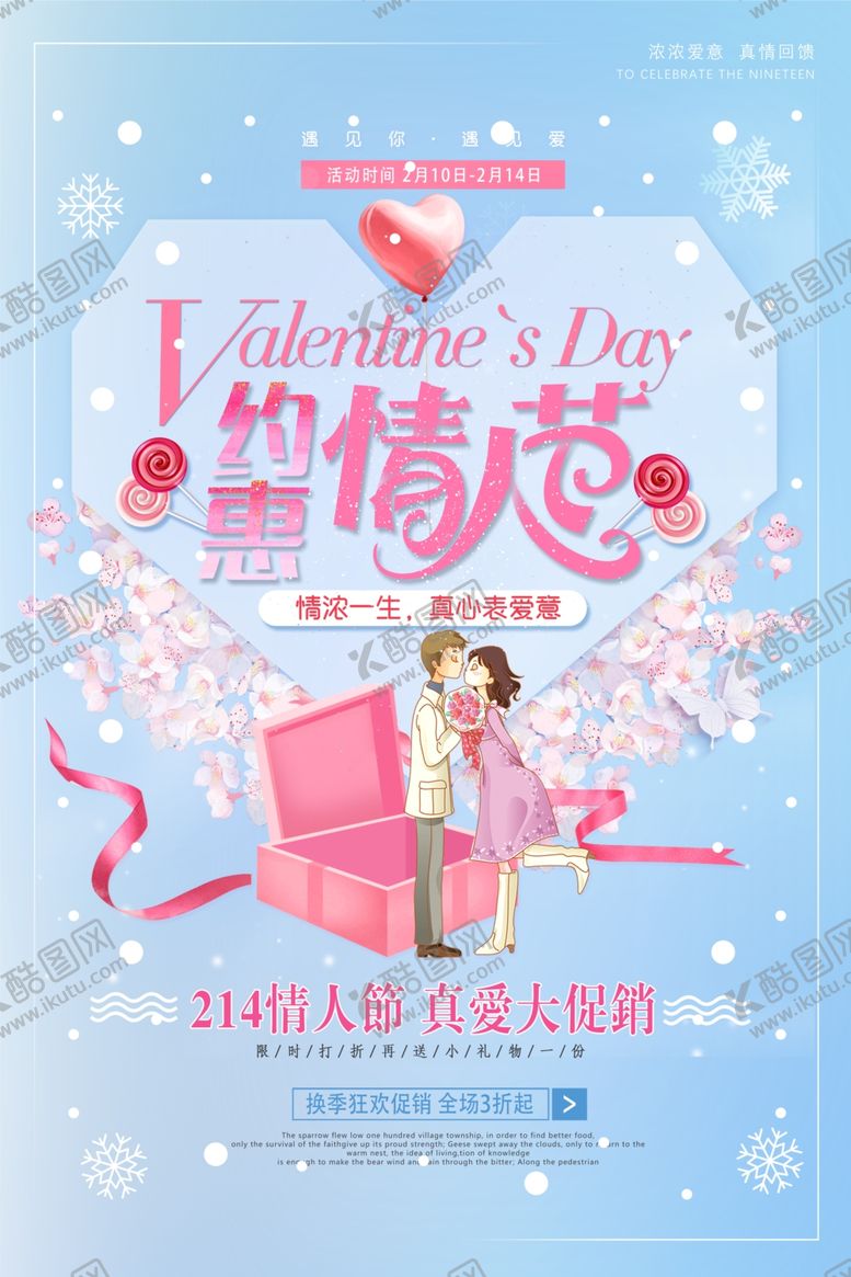 编号：61005410270402202621【酷图网】源文件下载-2020情人节