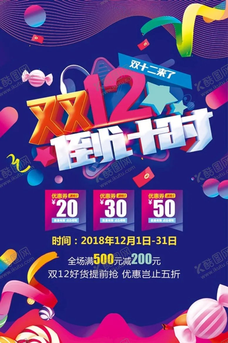 编号：01467509160358595408【酷图网】源文件下载-双十二倒计时宣传海报