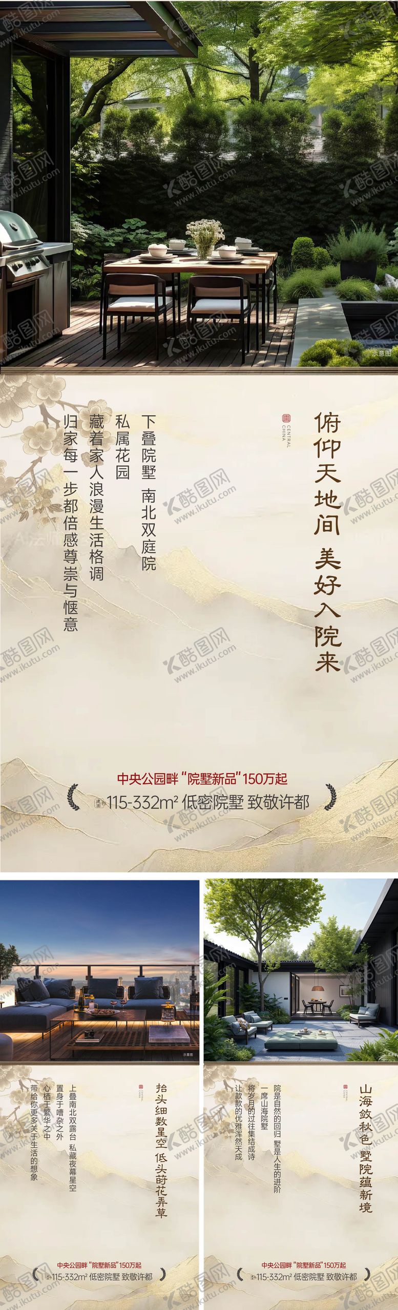 编号：37003512051241004685【酷图网】源文件下载-院墅海报