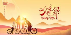 父亲节