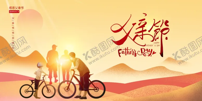 编号：72454706300625016364【酷图网】源文件下载-父亲节