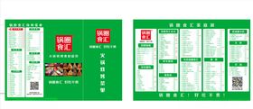 饭店代金券菜谱盛大开业