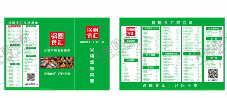 编号：73707410280753255788【酷图网】源文件下载-饭店代金券菜谱盛大开业