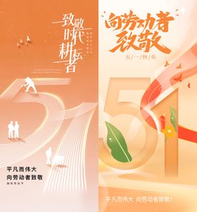 劳动节海报五一背景快乐五一
