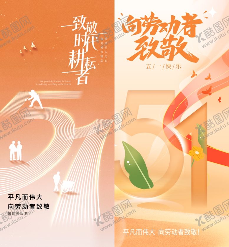 编号：64267505042008247213【酷图网】源文件下载-劳动节海报